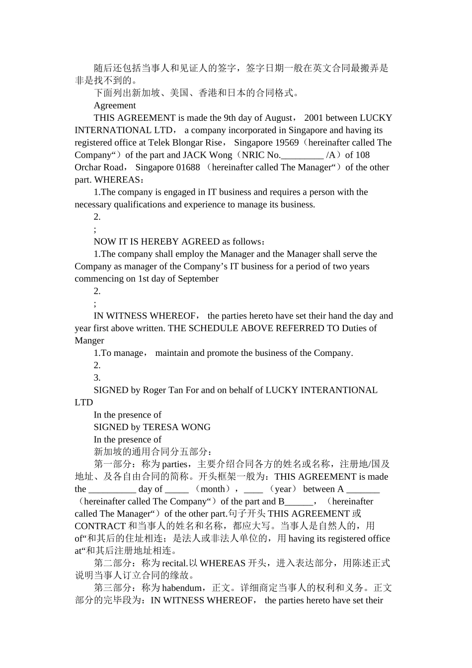 英语合同的特点_第3页