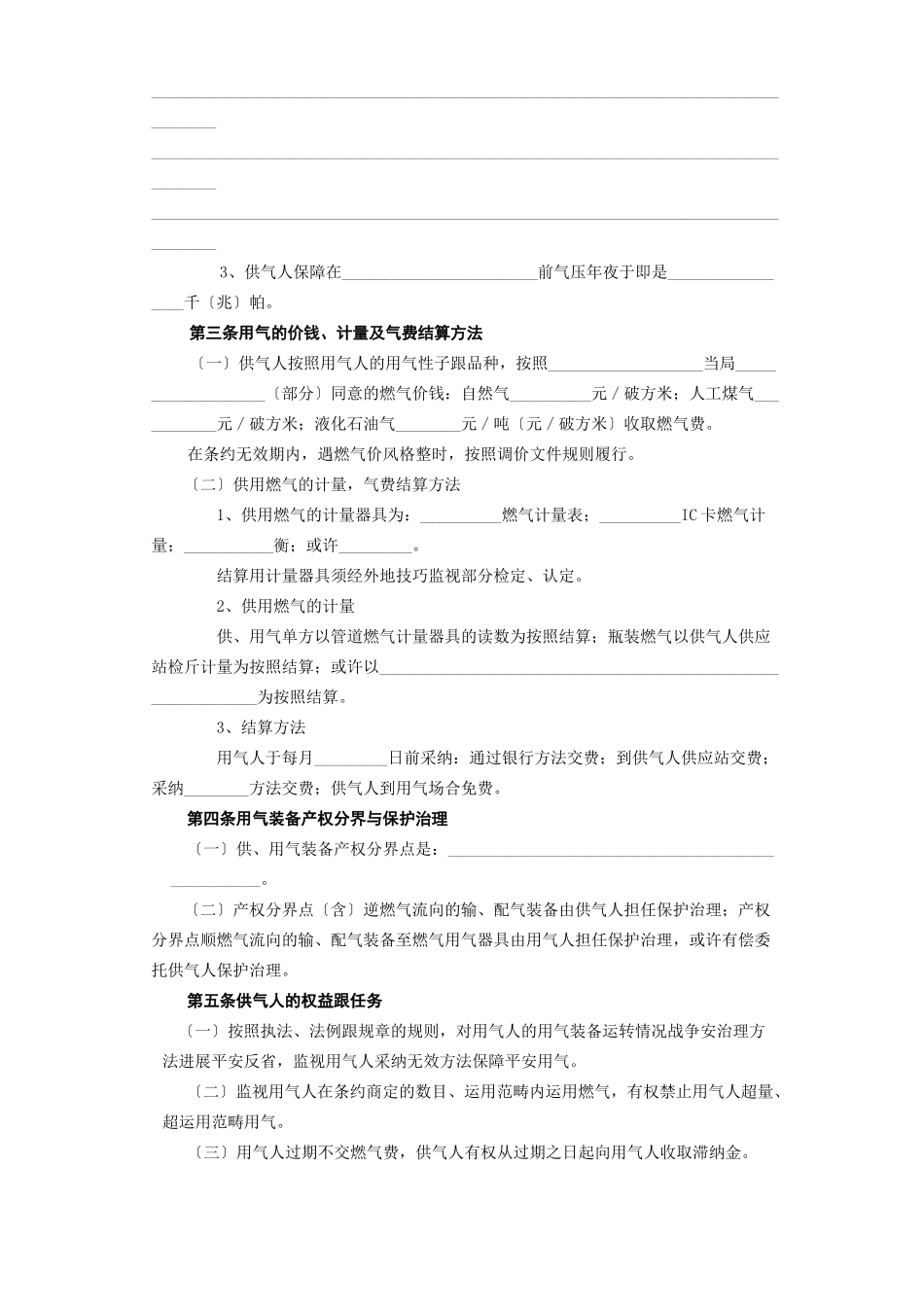 建筑行业《城市供用气合同》[示范文本]_第2页