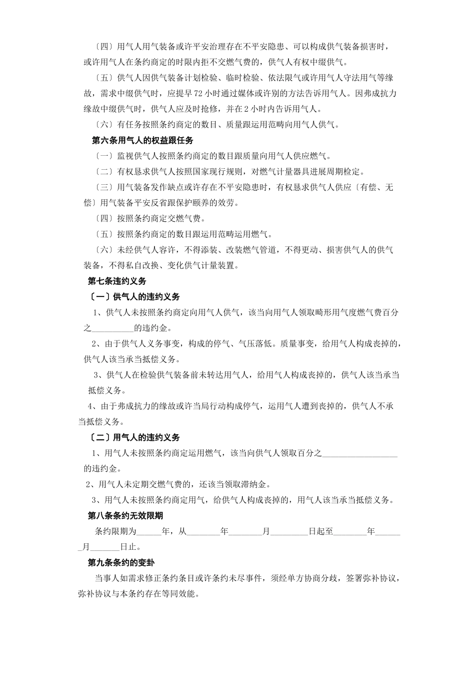 建筑行业《城市供用气合同》[示范文本]_第3页