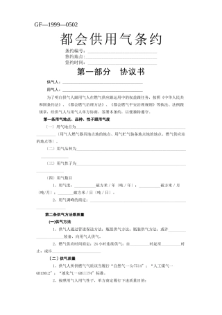 建筑行业《城市供用气合同》[示范文本]