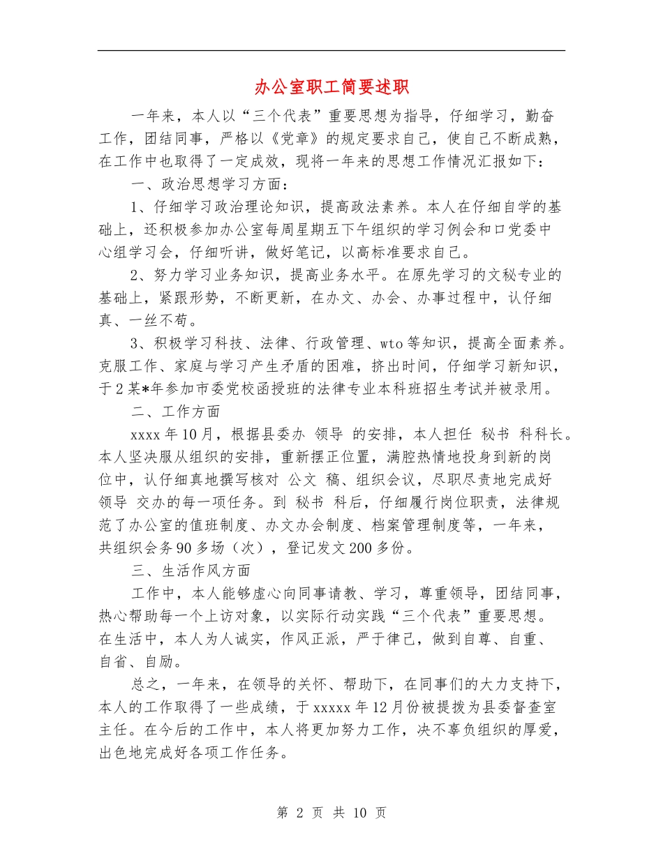 办公室职工简要述职_第2页