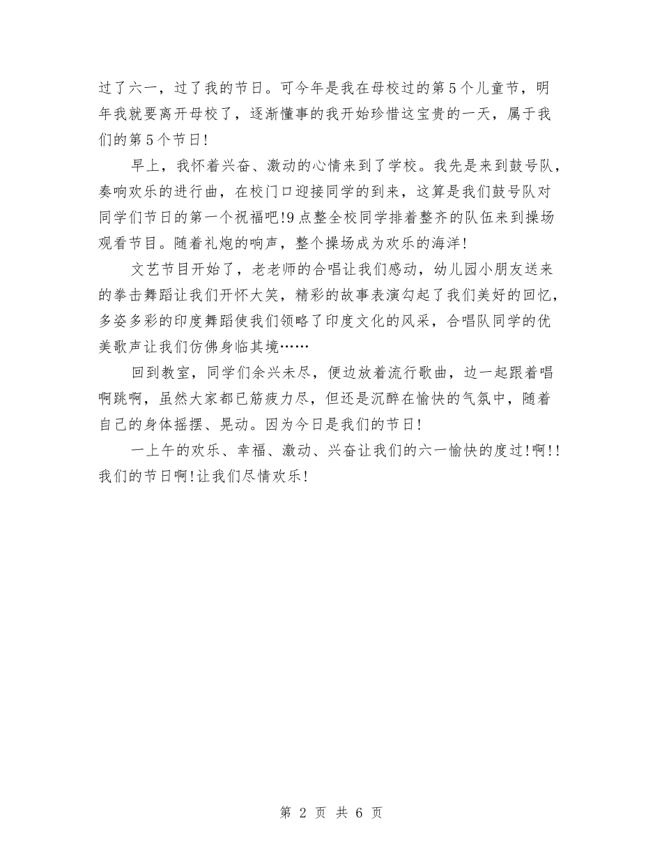 2024最新儿童节作文精选范文与2024最新幼儿园家长学校工作计划范文汇编_第2页