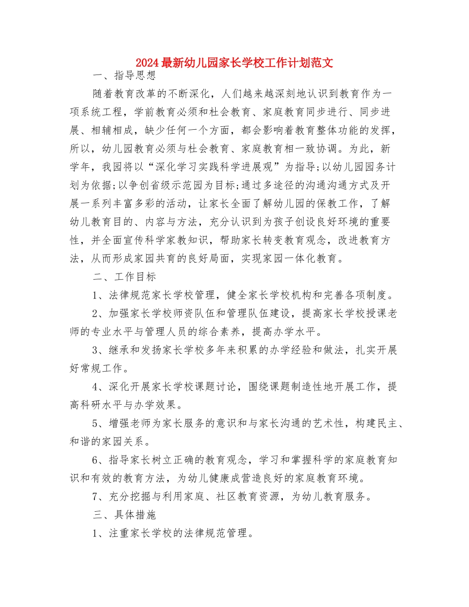 2024最新儿童节作文精选范文与2024最新幼儿园家长学校工作计划范文汇编_第3页