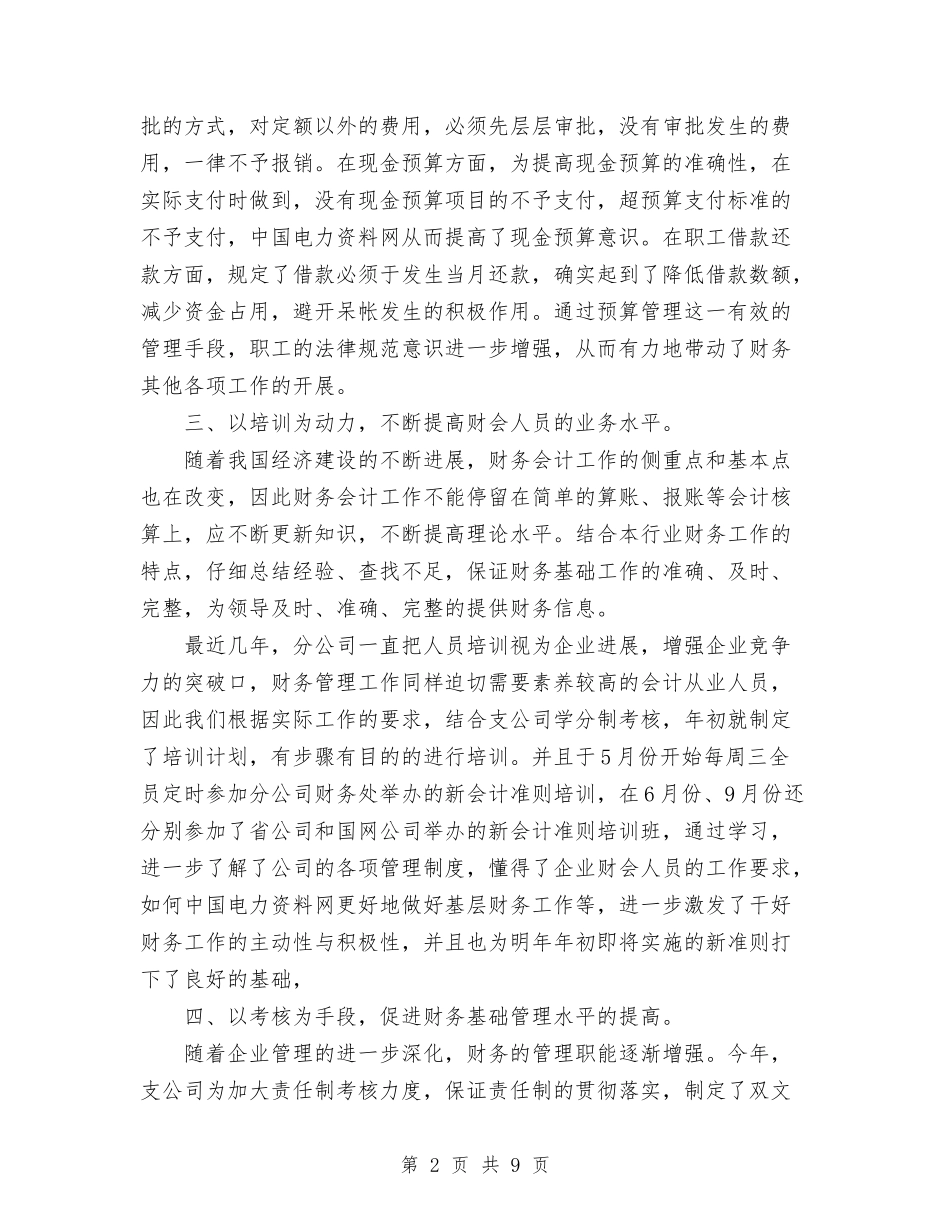 2024年10月有关于财务经理工作总结与2024年10月服务公司工会工作总结范文汇编_第2页