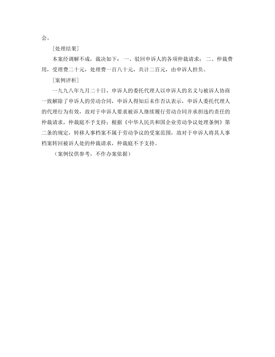 下岗职工解除劳动合同要慎重_第2页