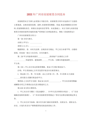 广州市房屋租赁合同范本