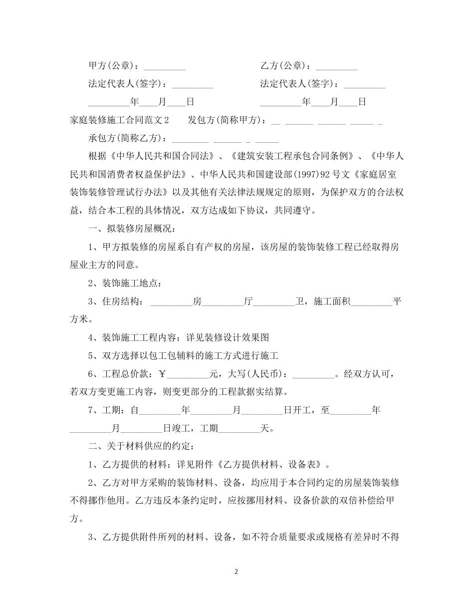 家庭装修施工合同_第2页