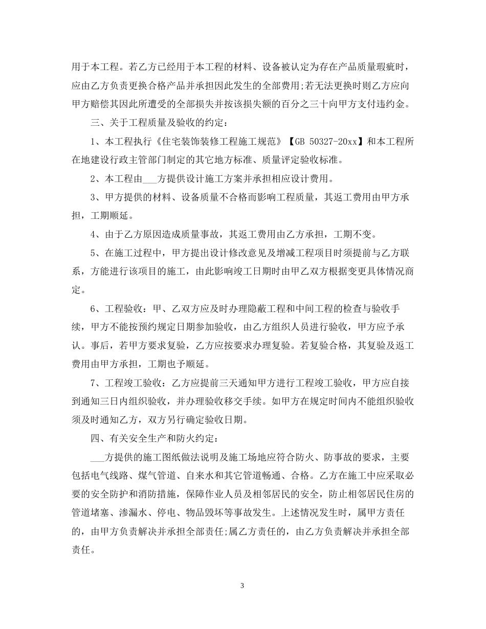 家庭装修施工合同_第3页