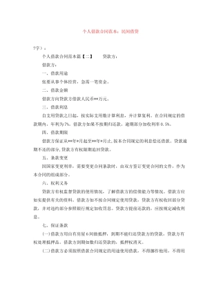 个人借款合同范本民间借贷2