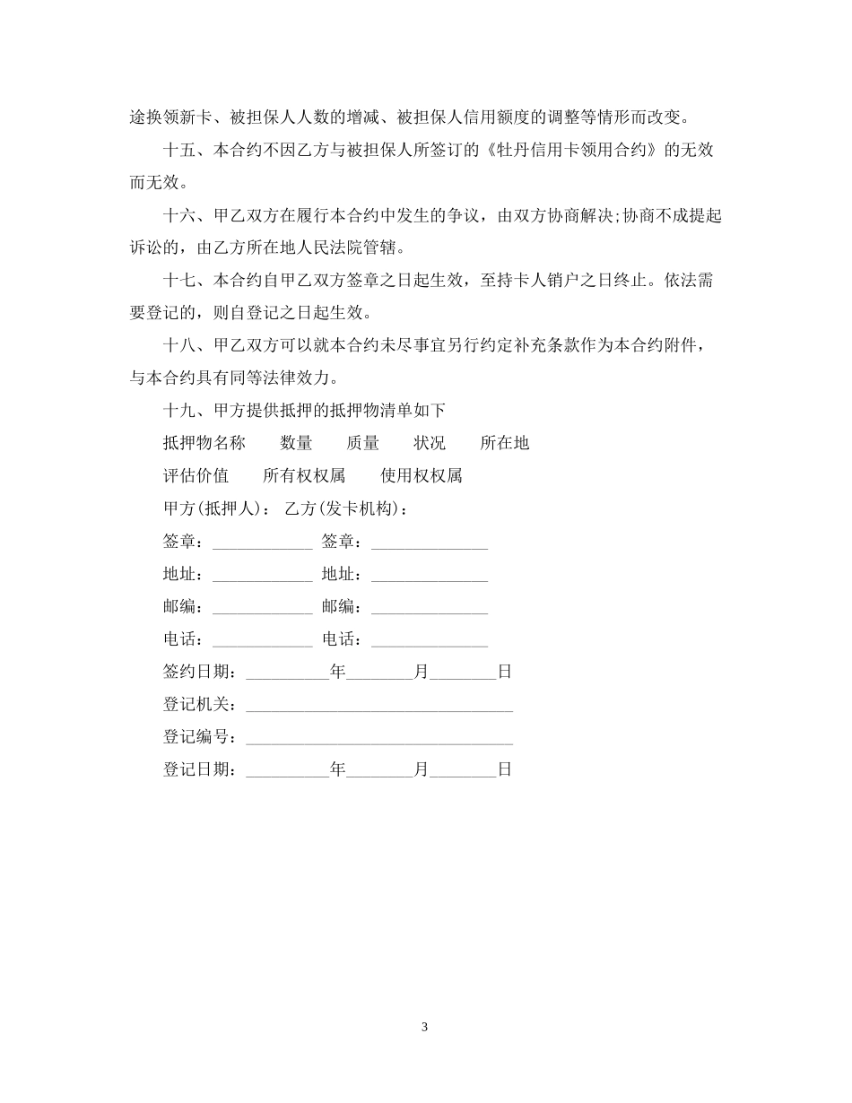 牡丹信用卡抵押合约合同_第3页