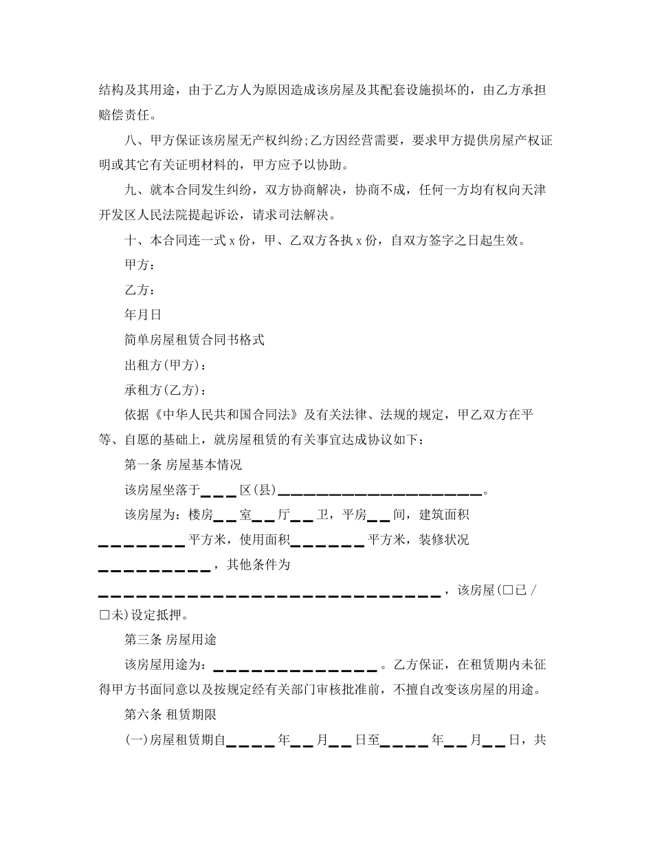 年简单房屋租赁协议书范本_第3页