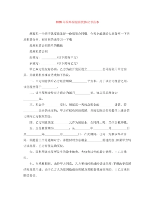 年简单房屋租赁协议书范本