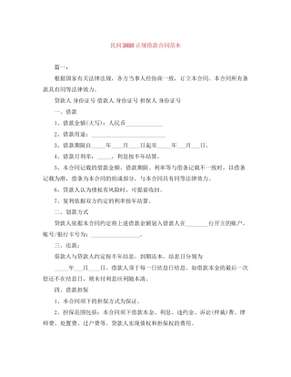 民间正规借款合同范本