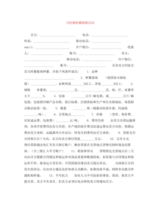 马铃薯种薯购销合同