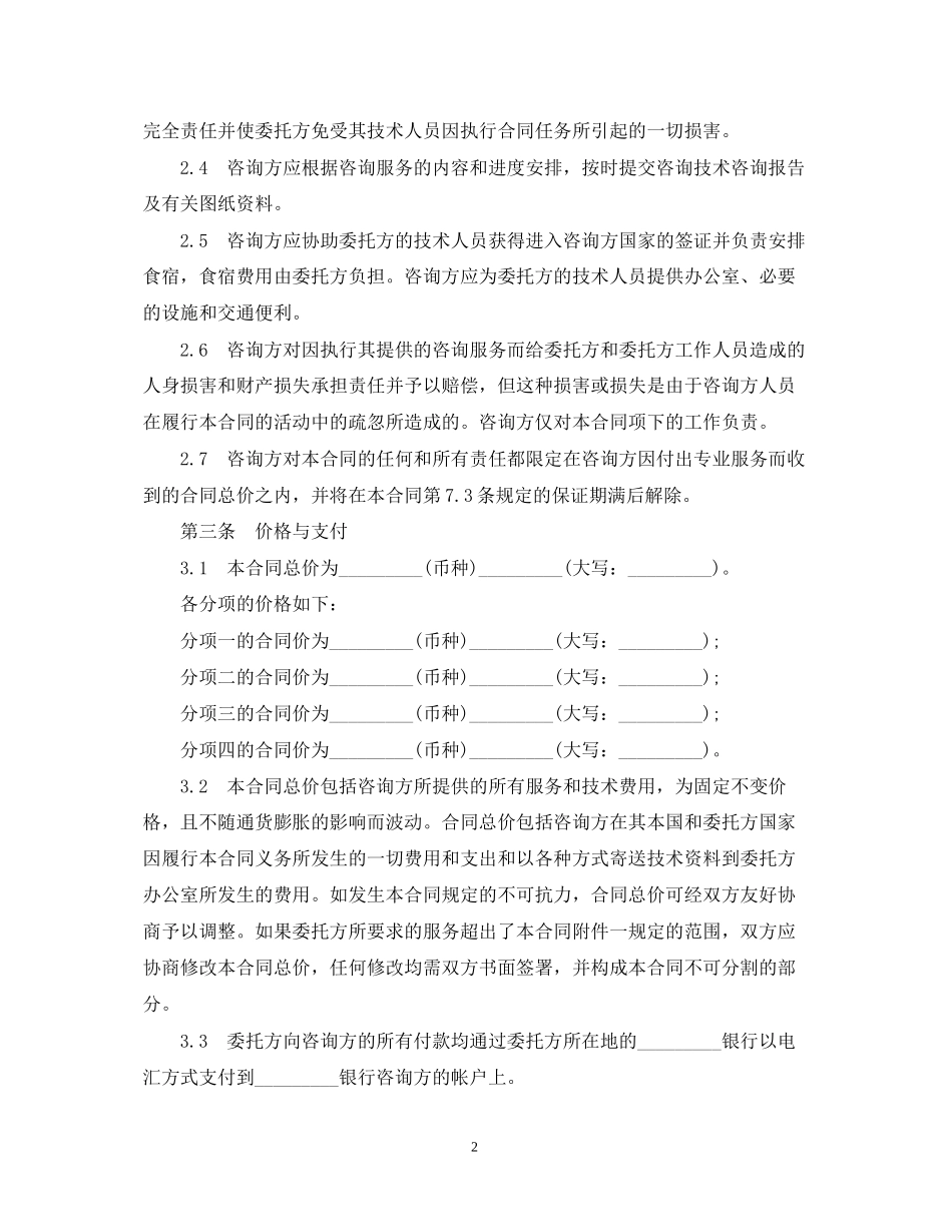 技术咨询合同文本3篇_第2页