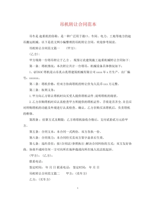 吊机转让合同范本