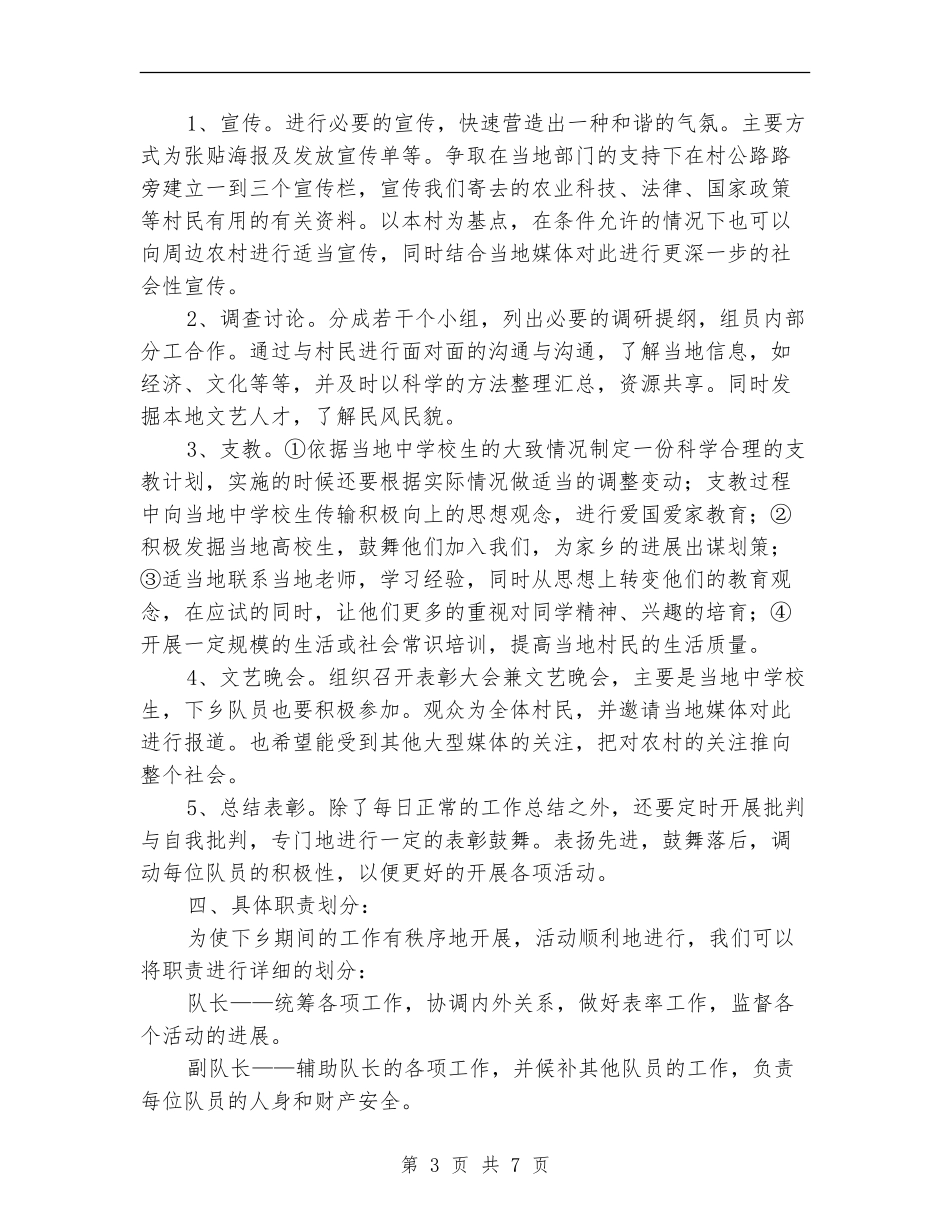 寒假三下乡支农活动策划书_第3页