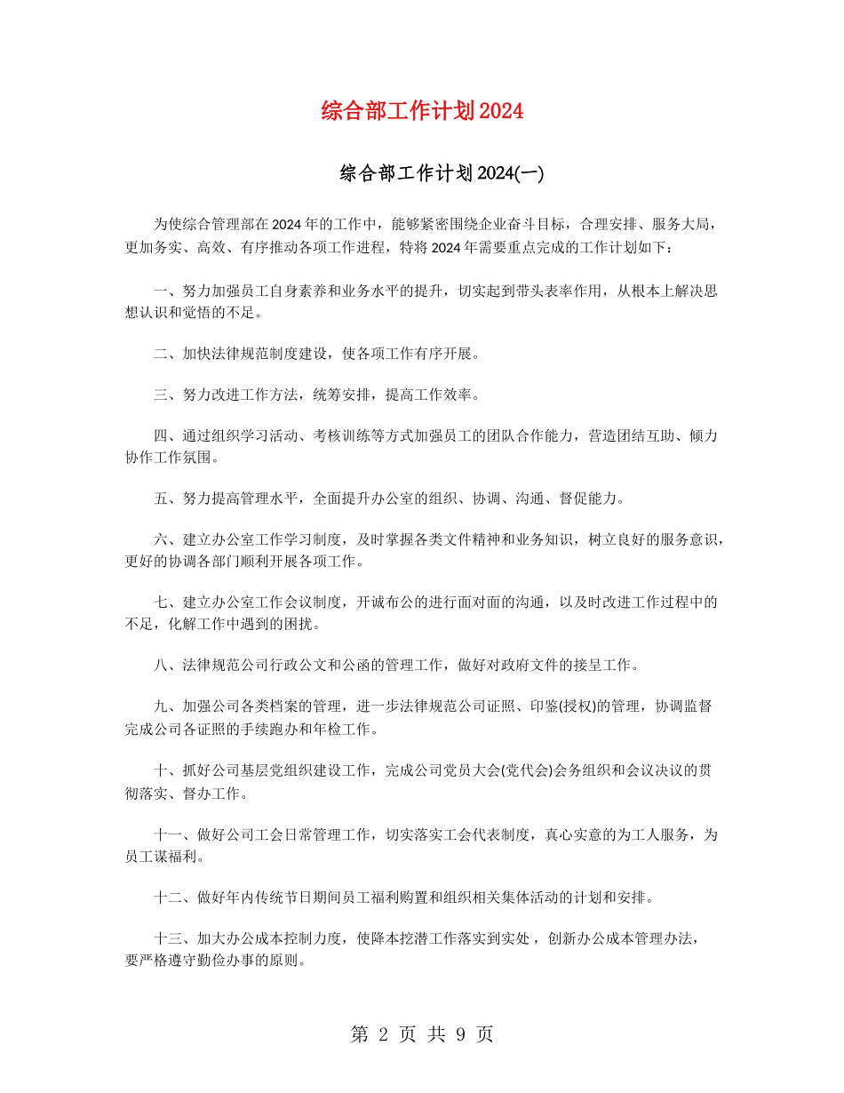 综合部工作计划2024_第2页
