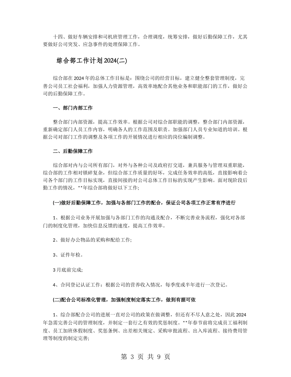 综合部工作计划2024_第3页