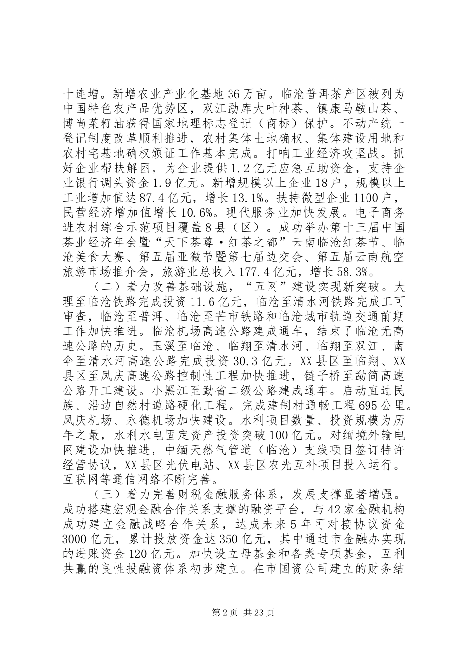 XX年临沧市政府工作报告_第2页