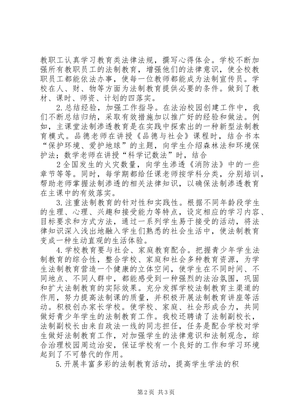 创建“法治校园”汇报材料_第2页