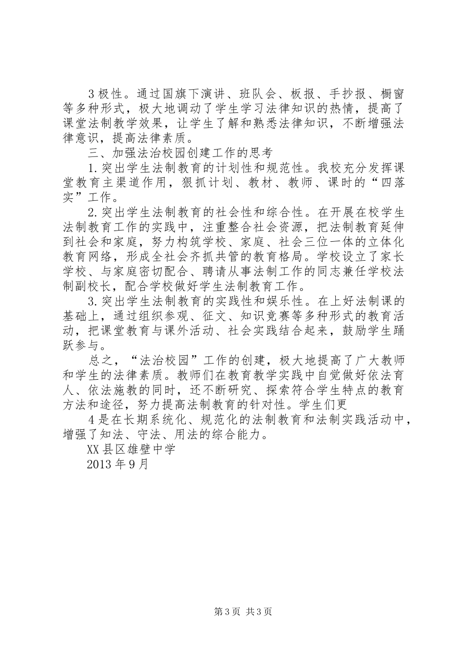 创建“法治校园”汇报材料_第3页