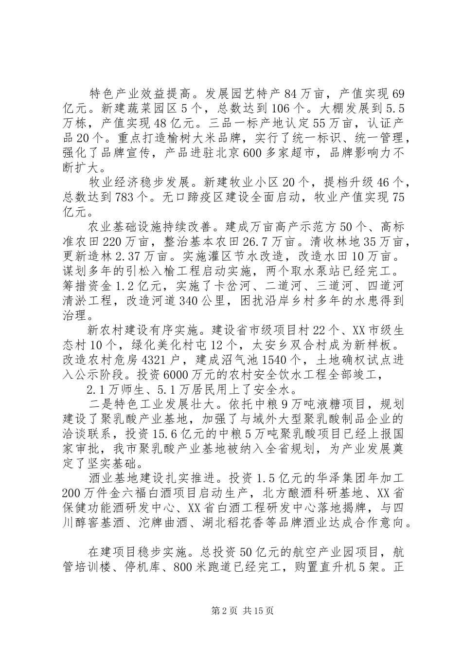 XX县区政府工作报告 (55)_第2页