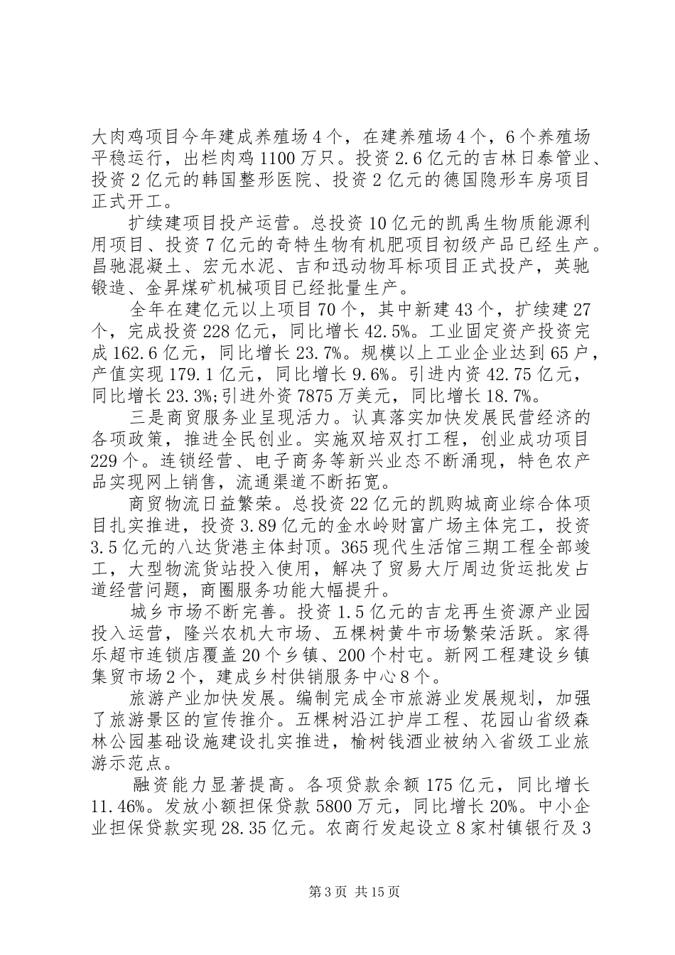 XX县区政府工作报告 (55)_第3页