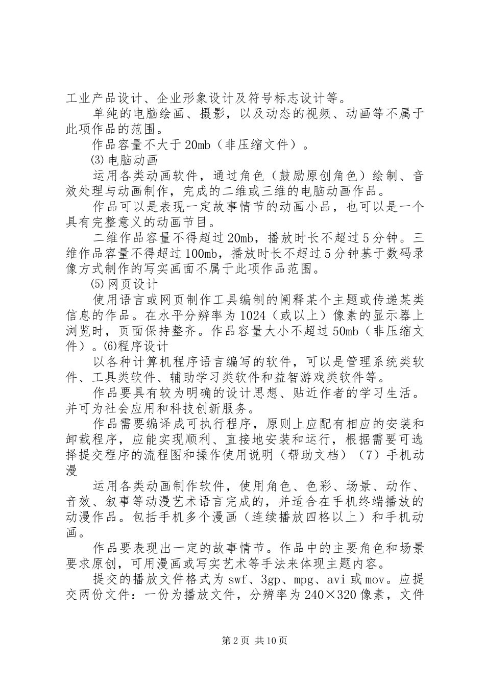 参加全国中小学电脑制作活动培训的报告_第2页