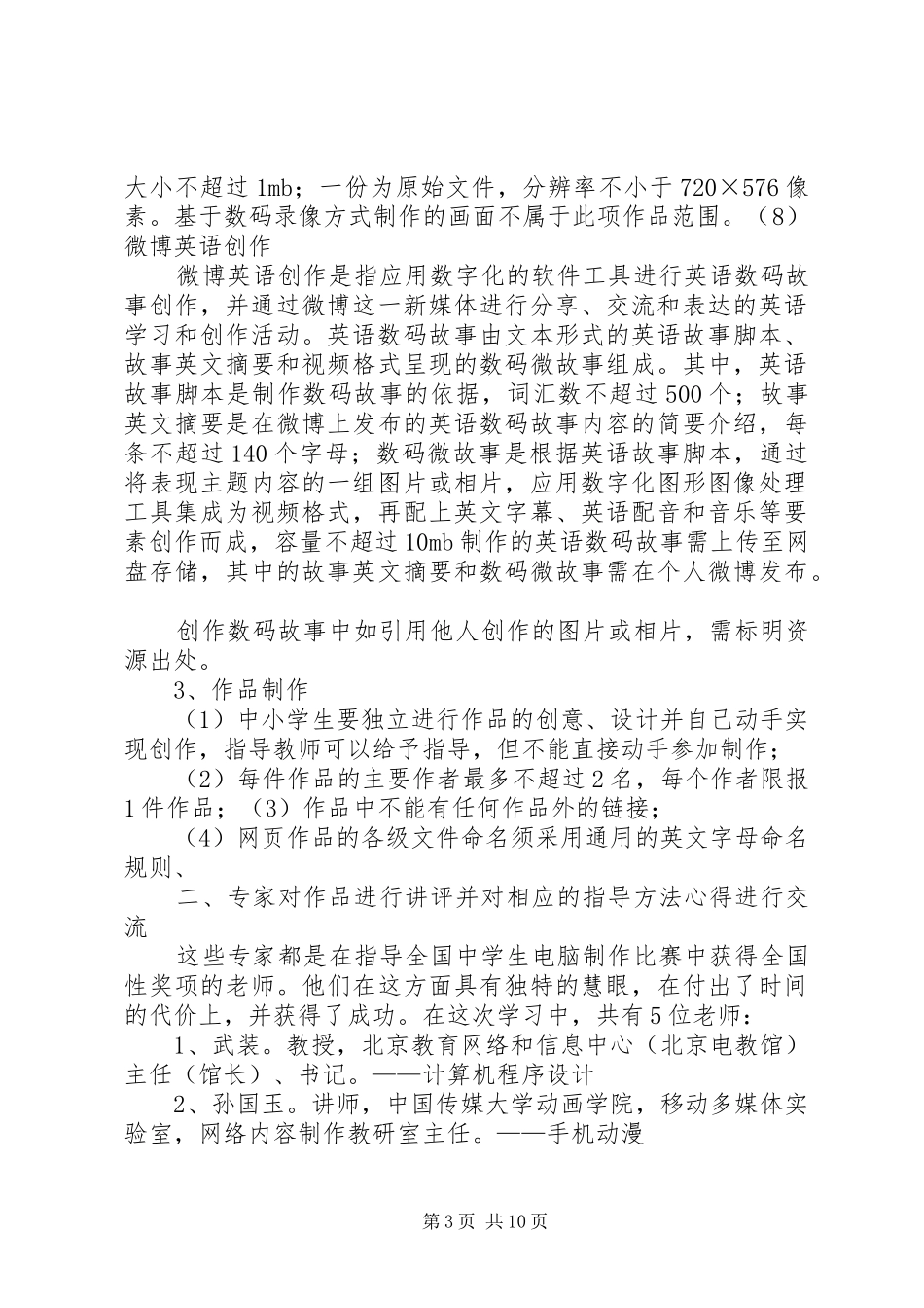 参加全国中小学电脑制作活动培训的报告_第3页