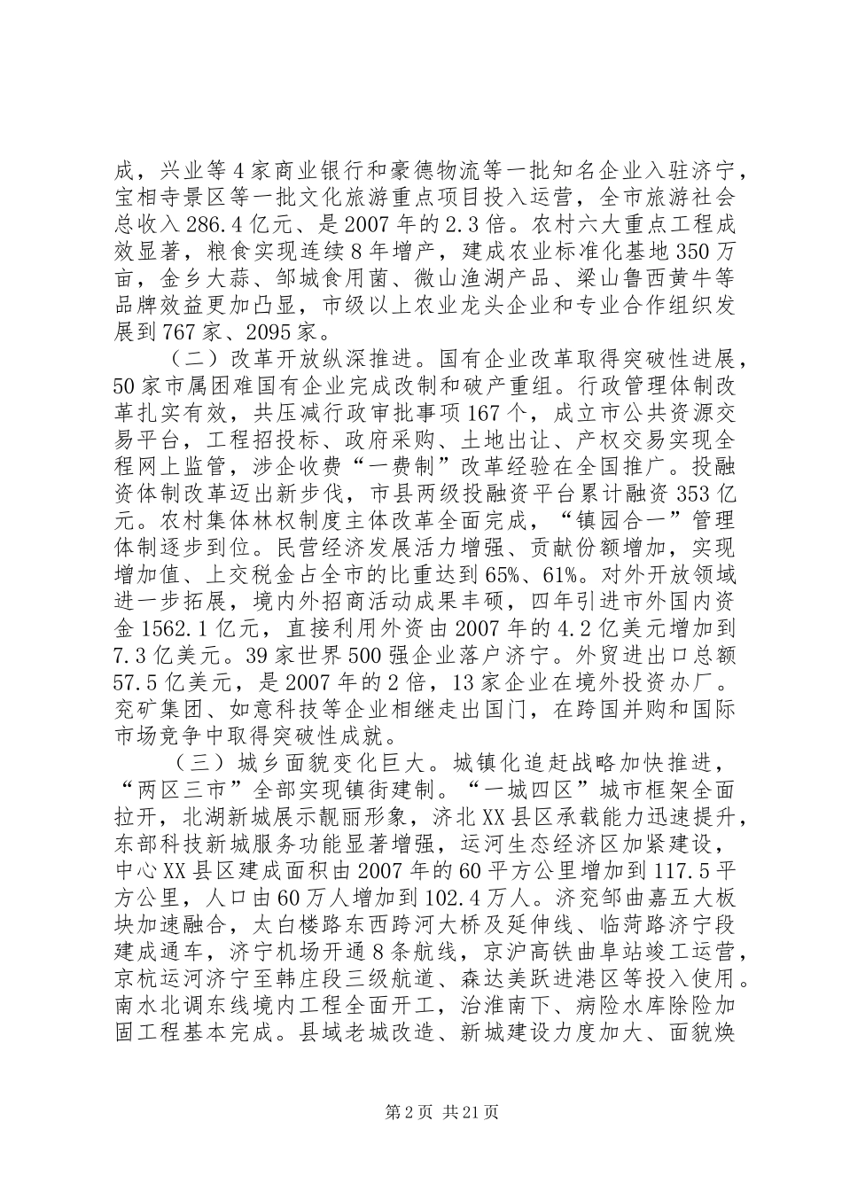XX市人民政府政府工作报告_第2页