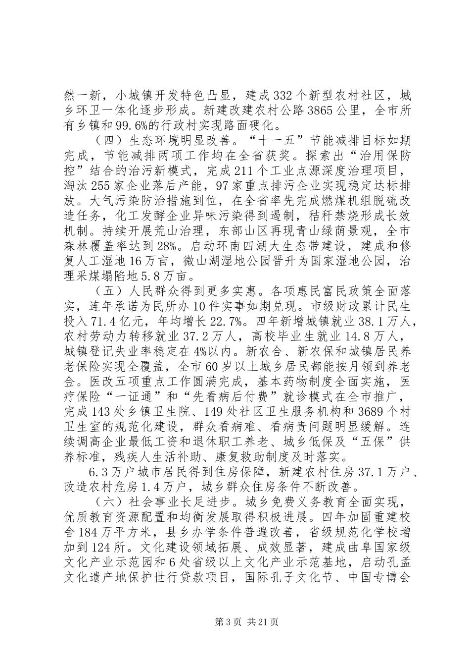 XX市人民政府政府工作报告_第3页