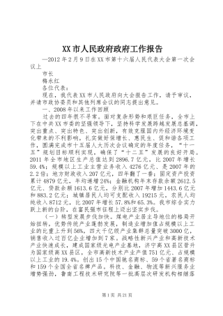 XX市人民政府政府工作报告