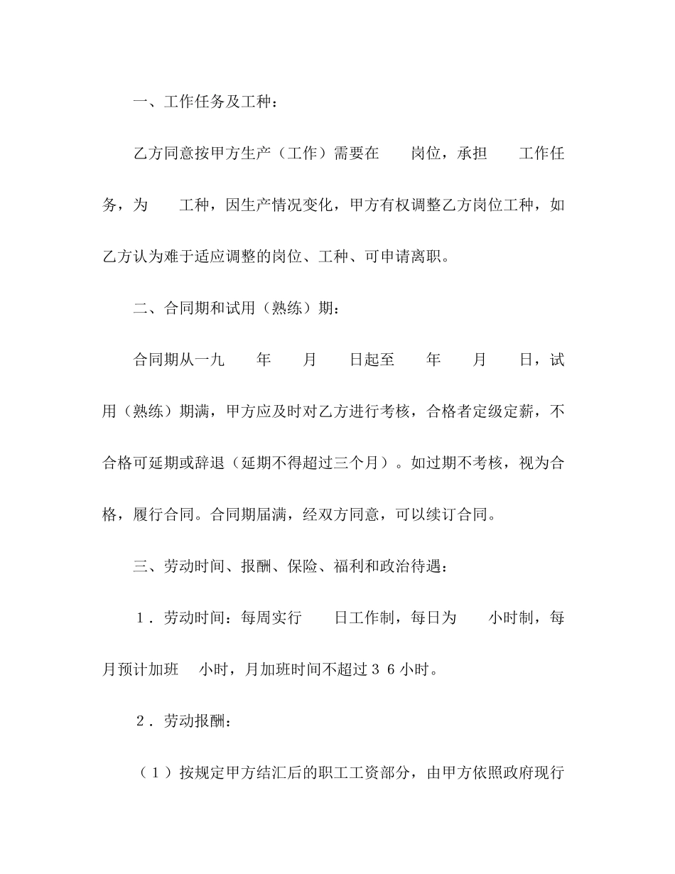 外商投资企业劳动合同范本2)_第2页