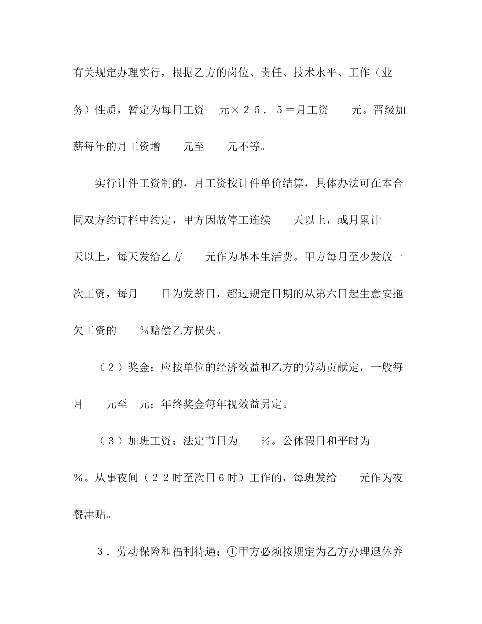 外商投资企业劳动合同范本2)_第3页