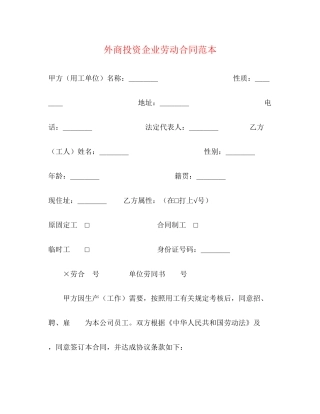 外商投资企业劳动合同范本2)