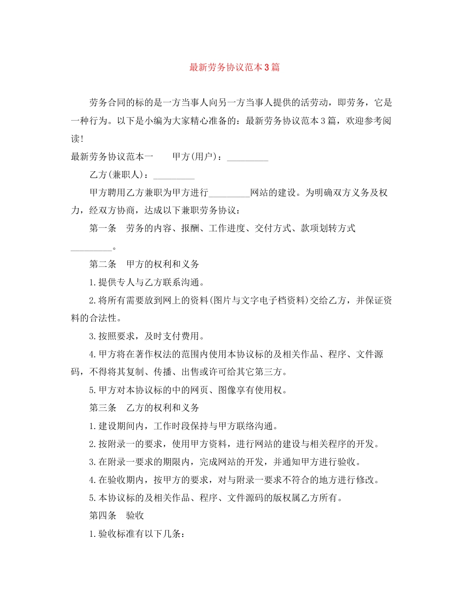 劳务协议范本3篇2_第1页