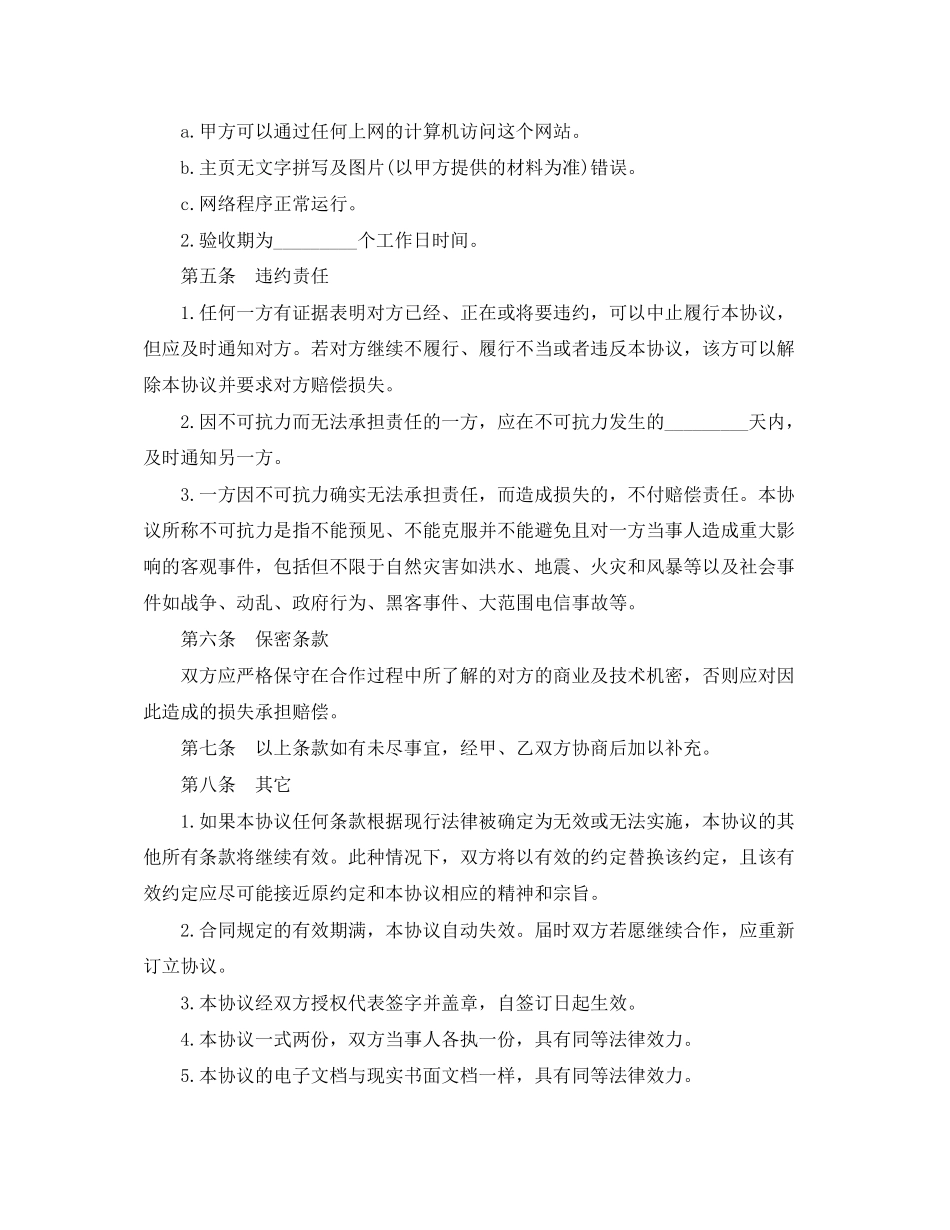 劳务协议范本3篇2_第2页