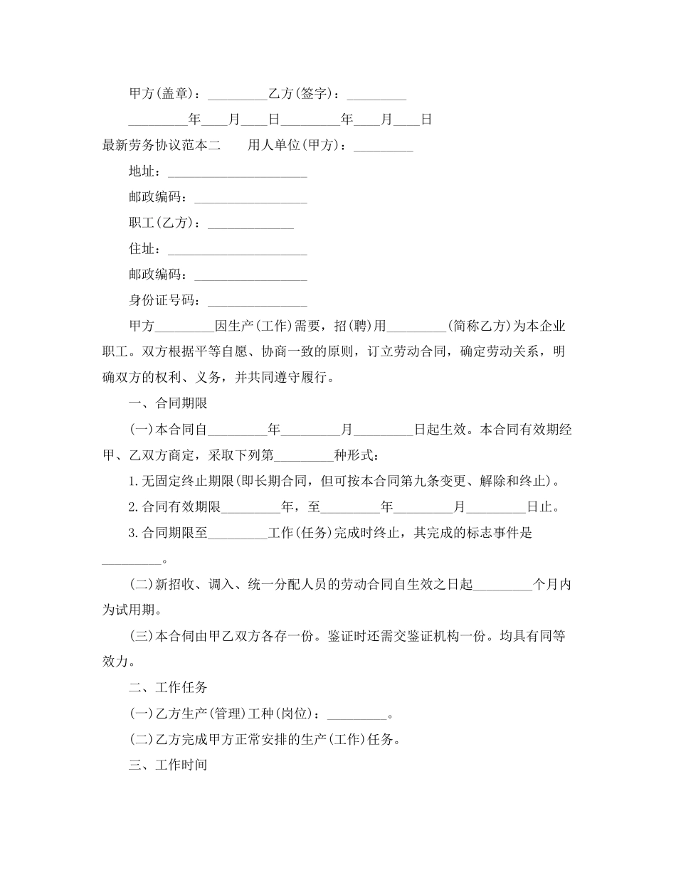 劳务协议范本3篇2_第3页