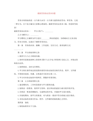 劳务协议范本3篇2