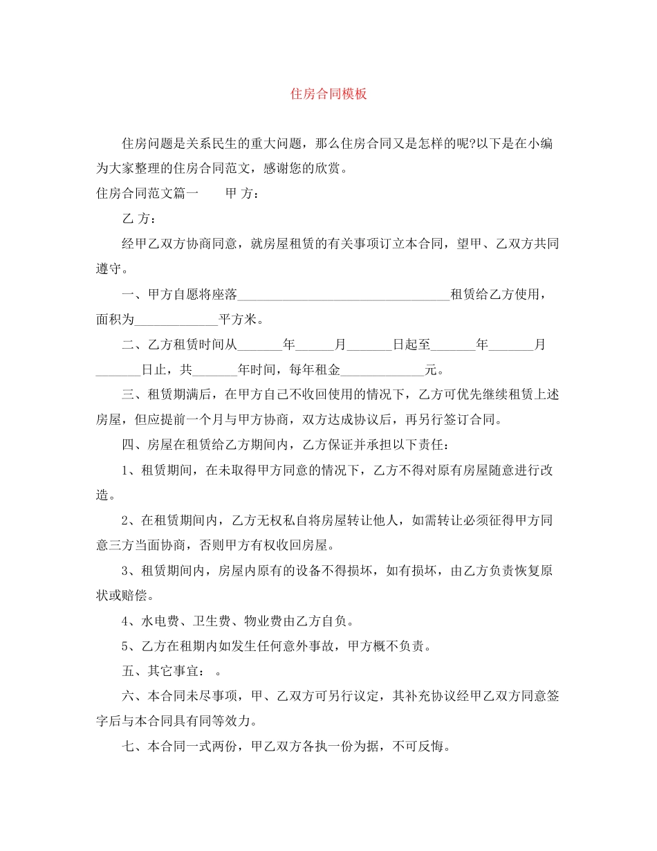 住房合同模板_第1页