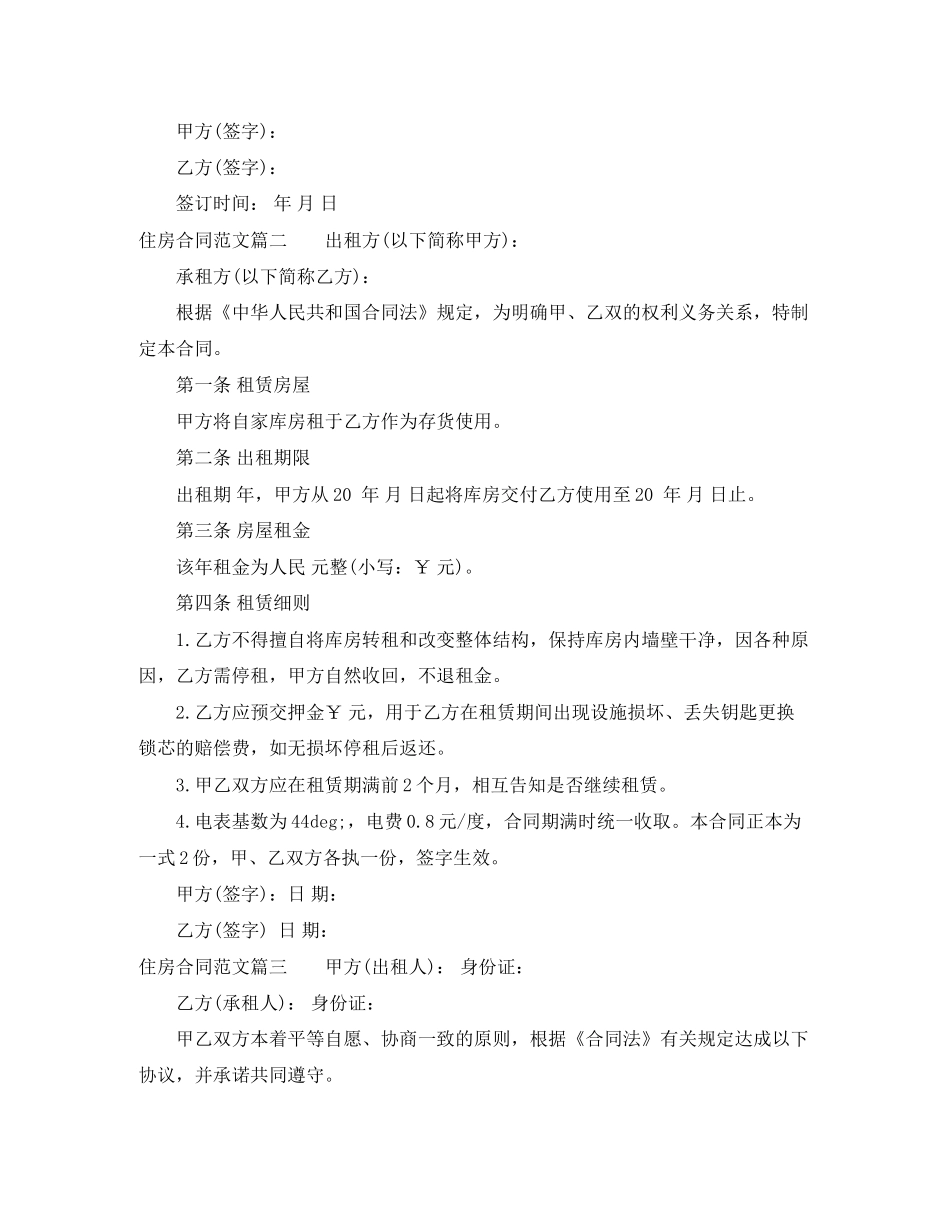 住房合同模板_第2页