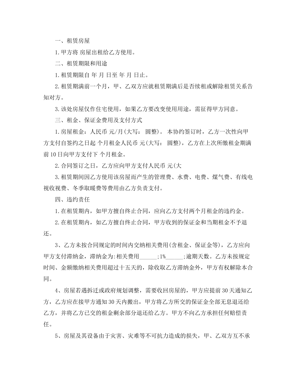 住房合同模板_第3页