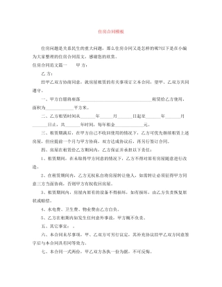 住房合同模板