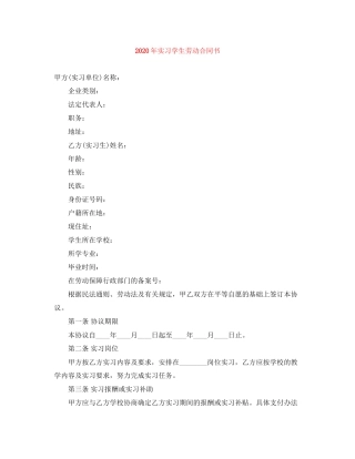 年实习学生劳动合同书