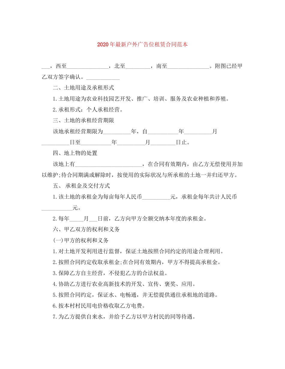 年户外广告位租赁合同范本_第1页