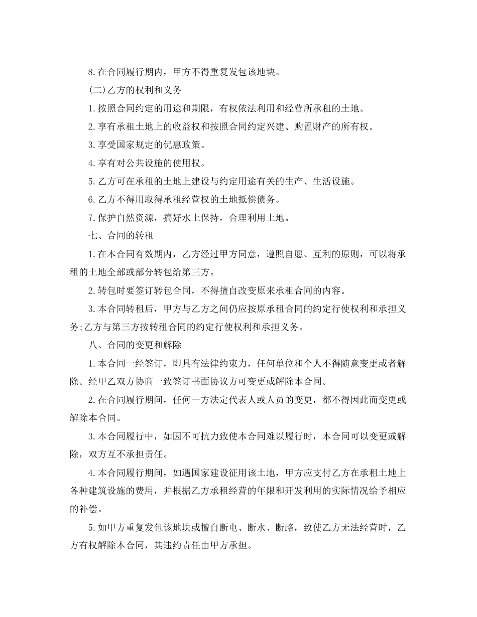 年户外广告位租赁合同范本_第2页