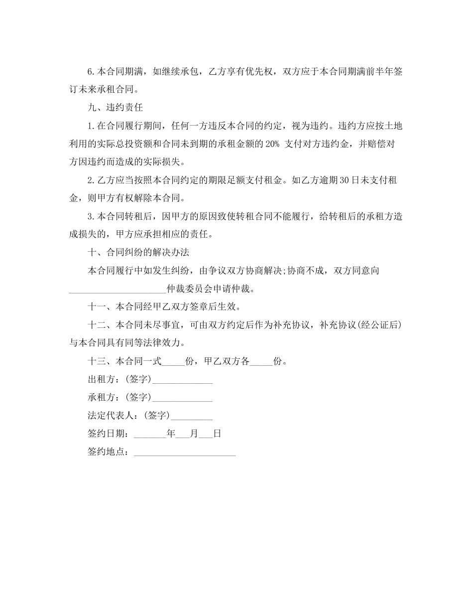 年户外广告位租赁合同范本_第3页