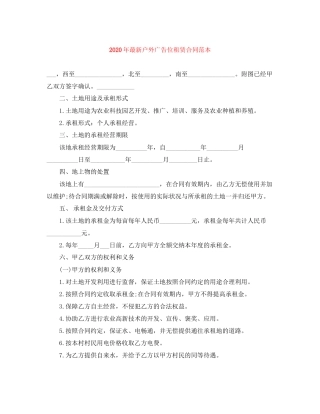 年户外广告位租赁合同范本