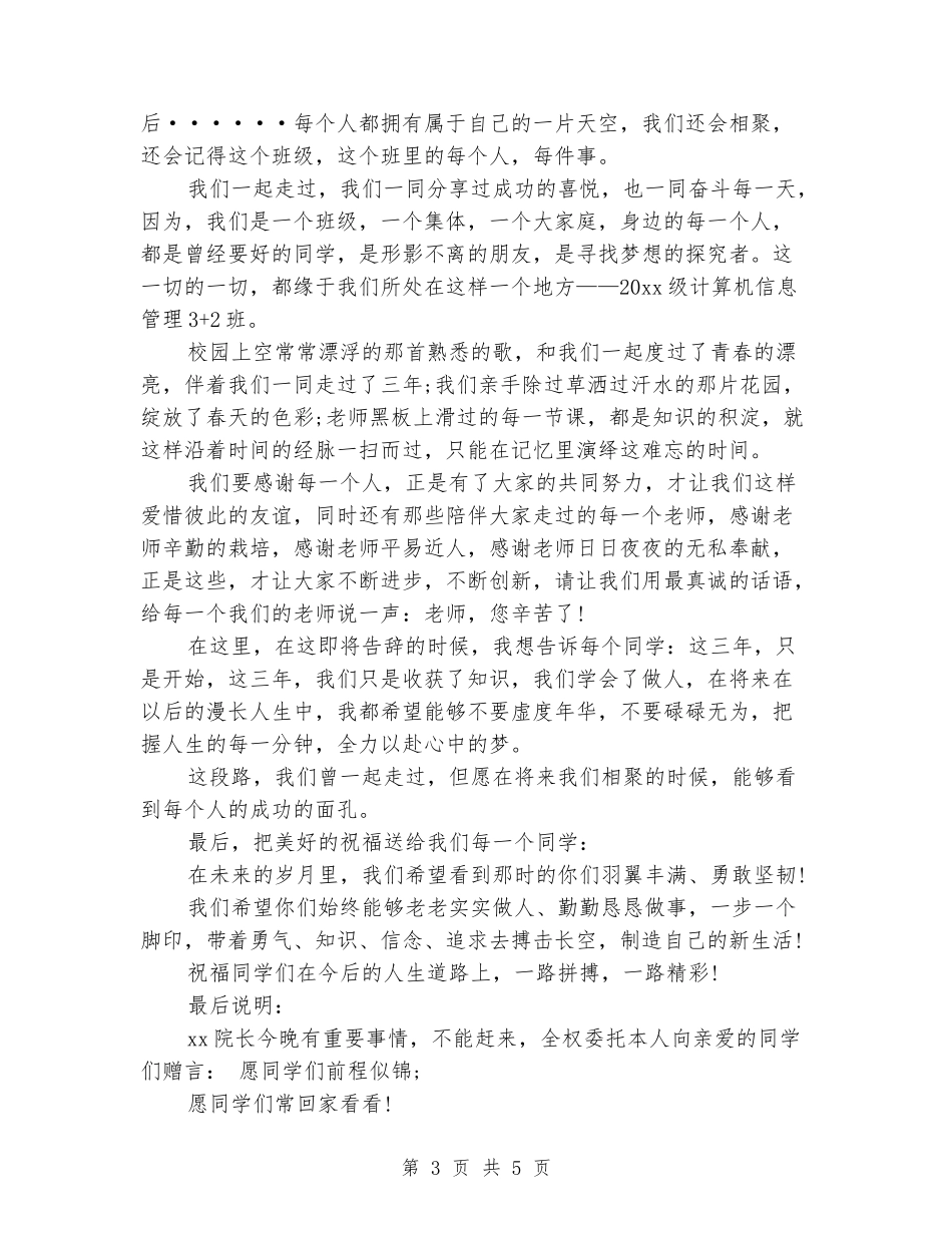 2024大学毕业谢师宴致辞_第3页